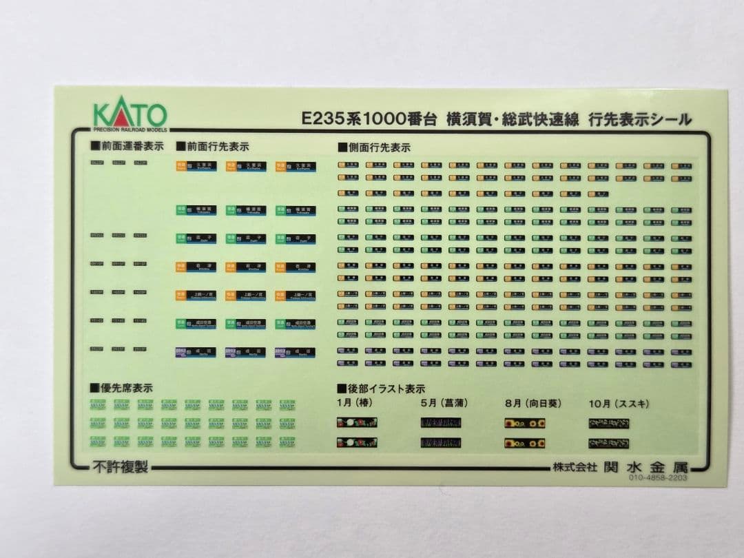 KATO E235系1000番台15両 フル編成 10-1702 10-1705