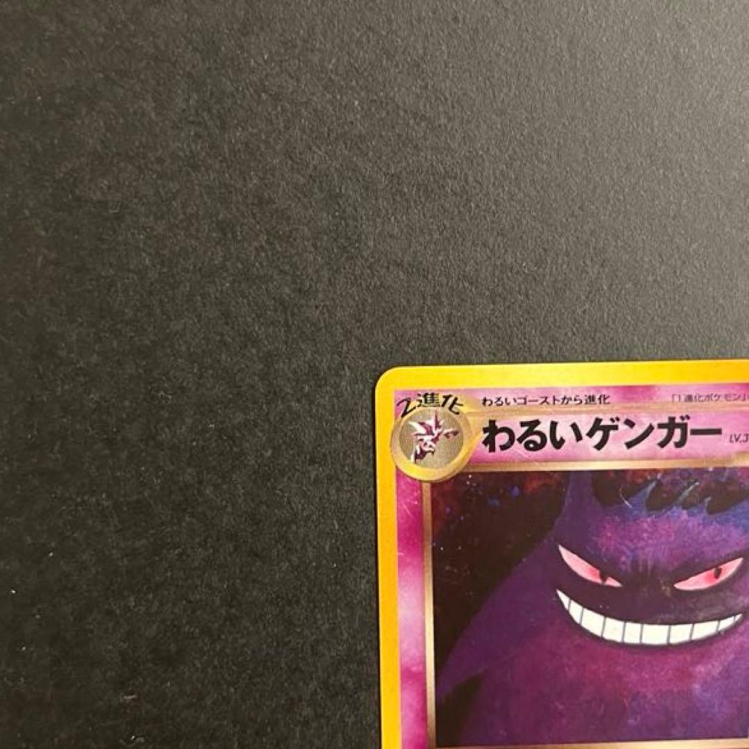 わるいゲンガー 旧裏　ポケモンカード
