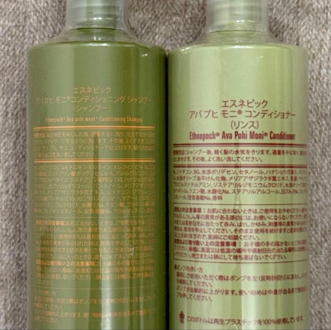 ニュースキン アバプヒモニ シャンプー&コンディショナー750g新品未開封