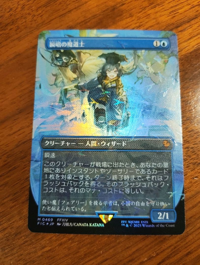 チョコボバンドル限定　瞬唱の魔道士　FOIL