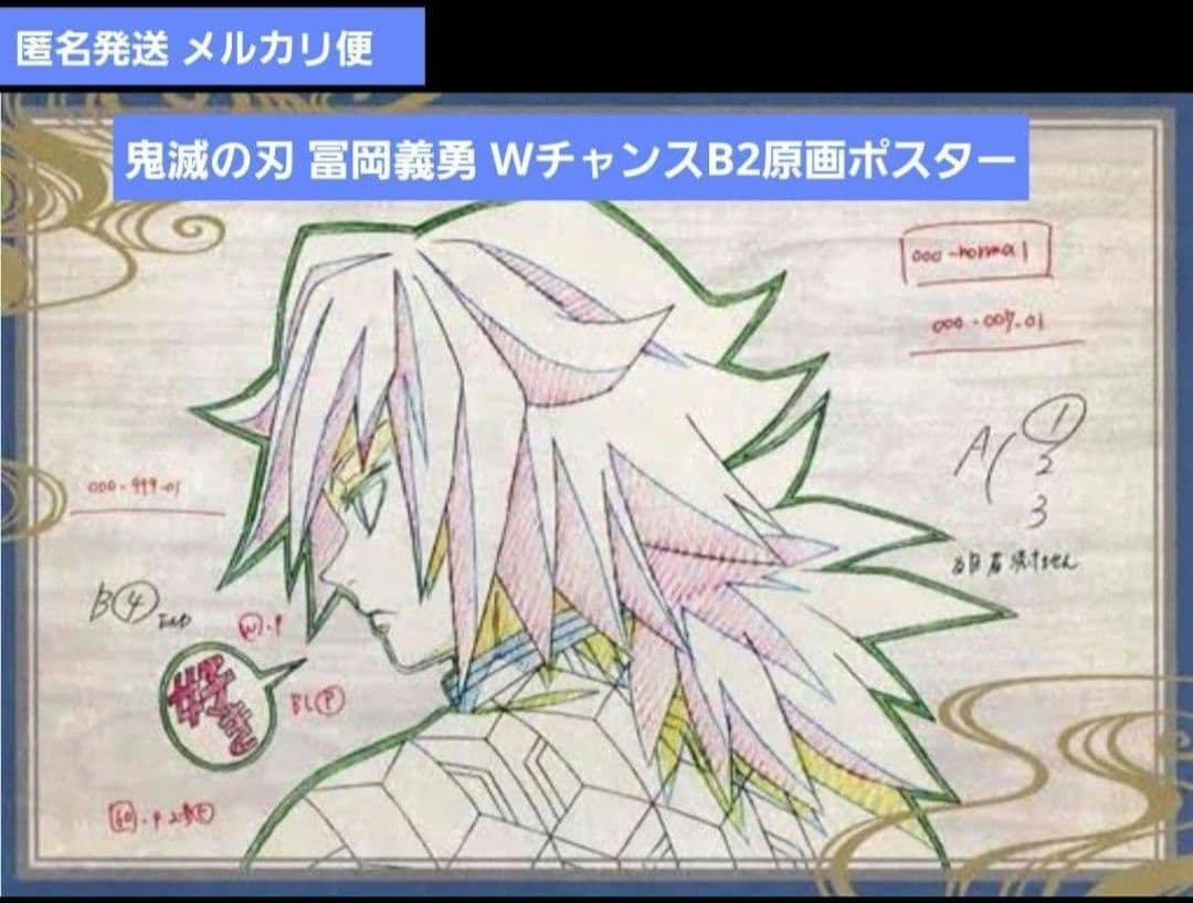 【限定/最安値】鬼滅の刃 ダイニング くじ Ｗチャンス賞 Ｂ2原画ポスター