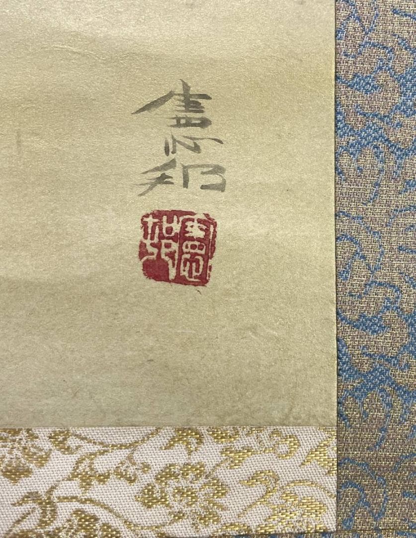 真作/川村憲邦/富士舞鶴図/鶴/花鳥/瑞祥/桐共二重箱付/布袋屋掛軸A-231