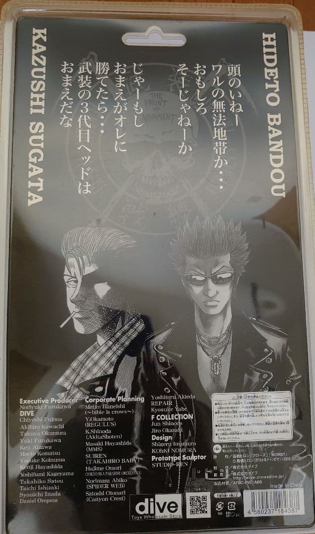 クローズ&WORST FBG 菅田和志 DIVE LIMITED EDITION