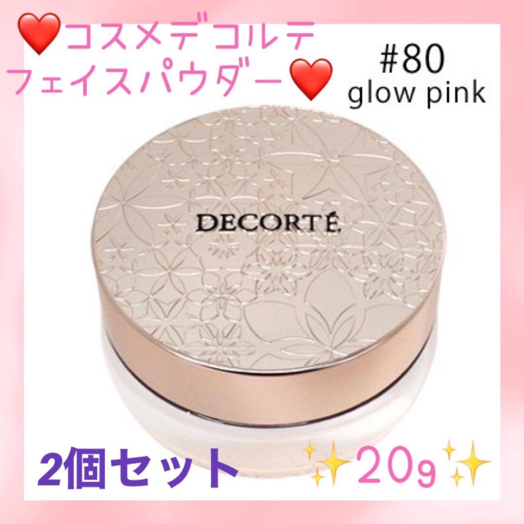 2個❤極上の透明感を演出♪❤コスメデコルテ フェイスパウダー #80 20g