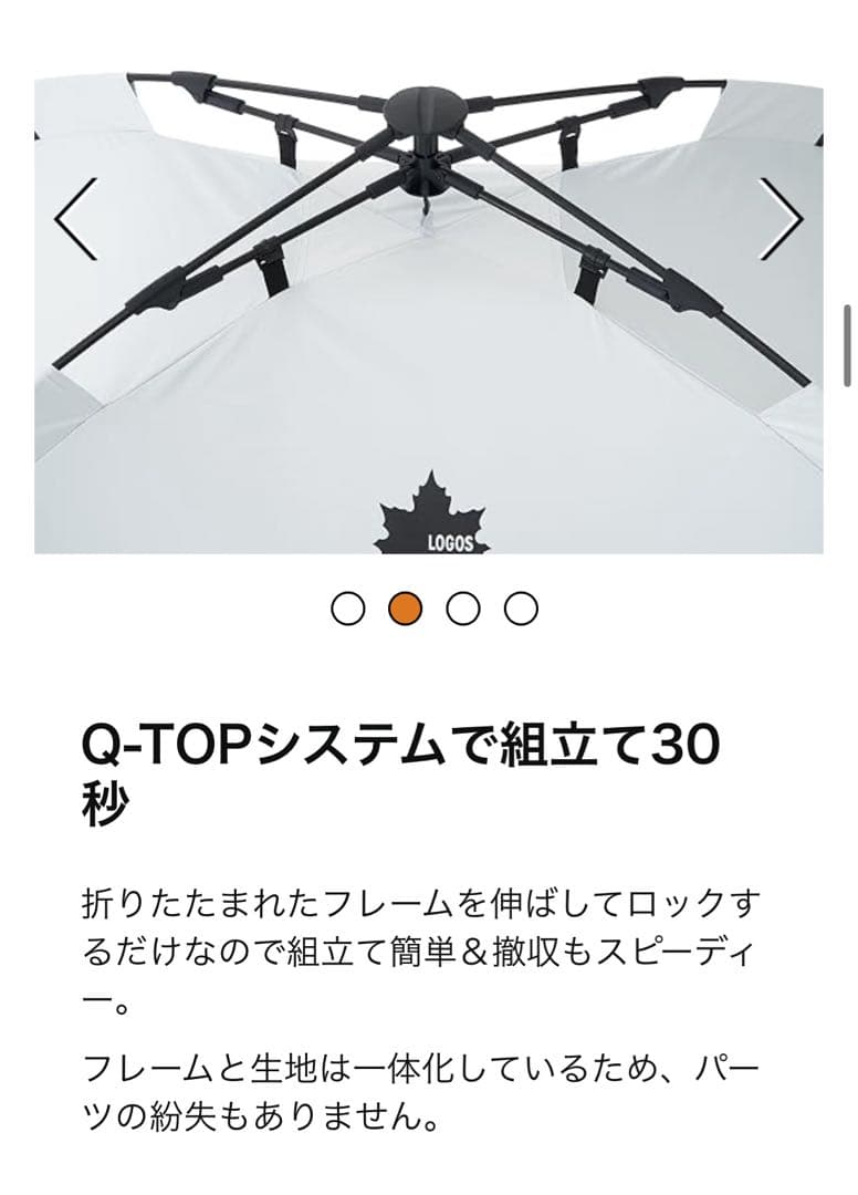 LOGOS ソーラーブロック Q-TOP フルシェード　サンシェードタッチアップ