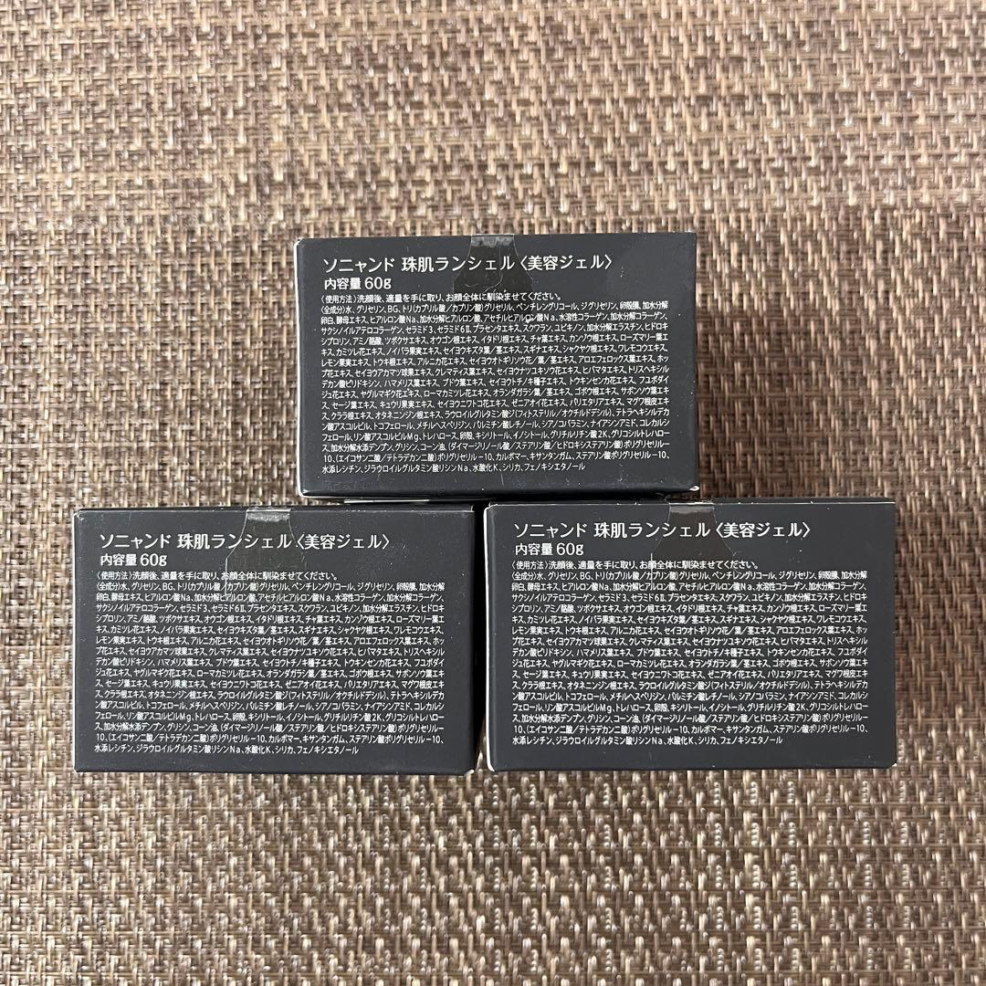 【未開封 美品】ソニャンド 　珠肌ランシェル　60g　3個　A01902