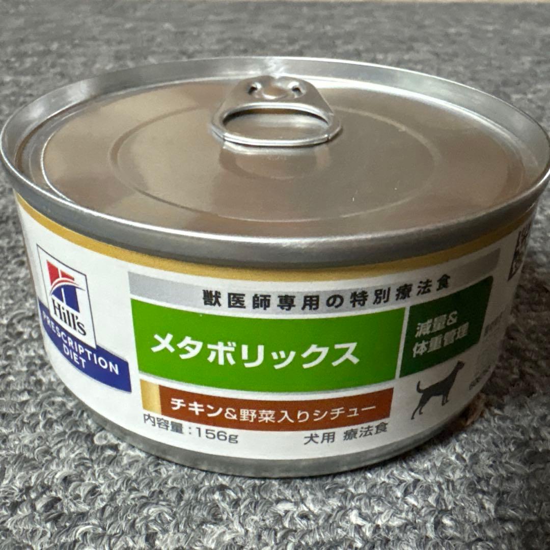 犬用メタボリックス(減量&体重管理)156g×24缶