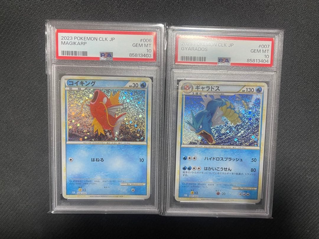 【PSA10】コイキング　ギャラドス　classic クラシック　　連番　ポケカ