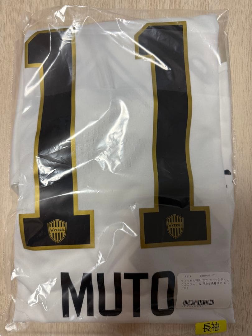 ヴィッセル神戸　武藤嘉紀　オーセンティック　長袖　ユニフォーム