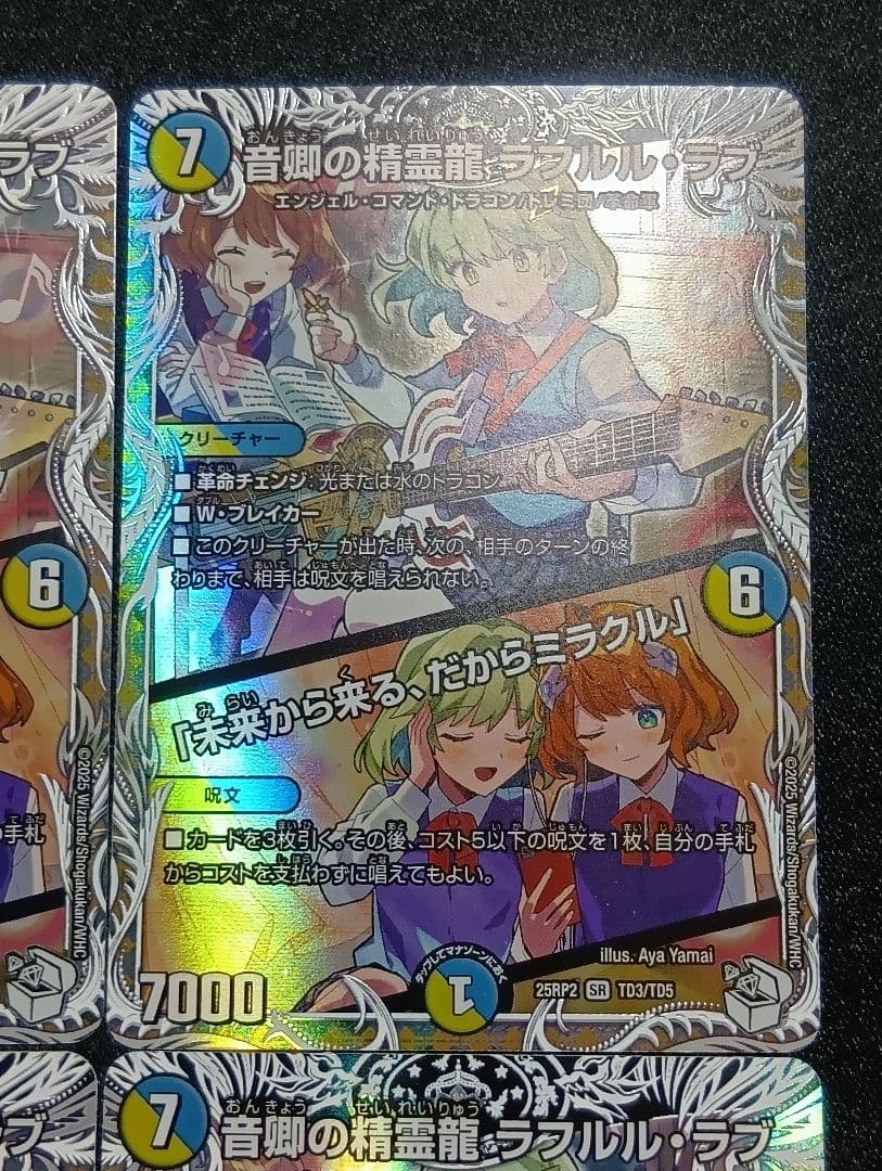 【状態A】音卿の精霊龍 ラフルルラブ キャラトレジャー4枚