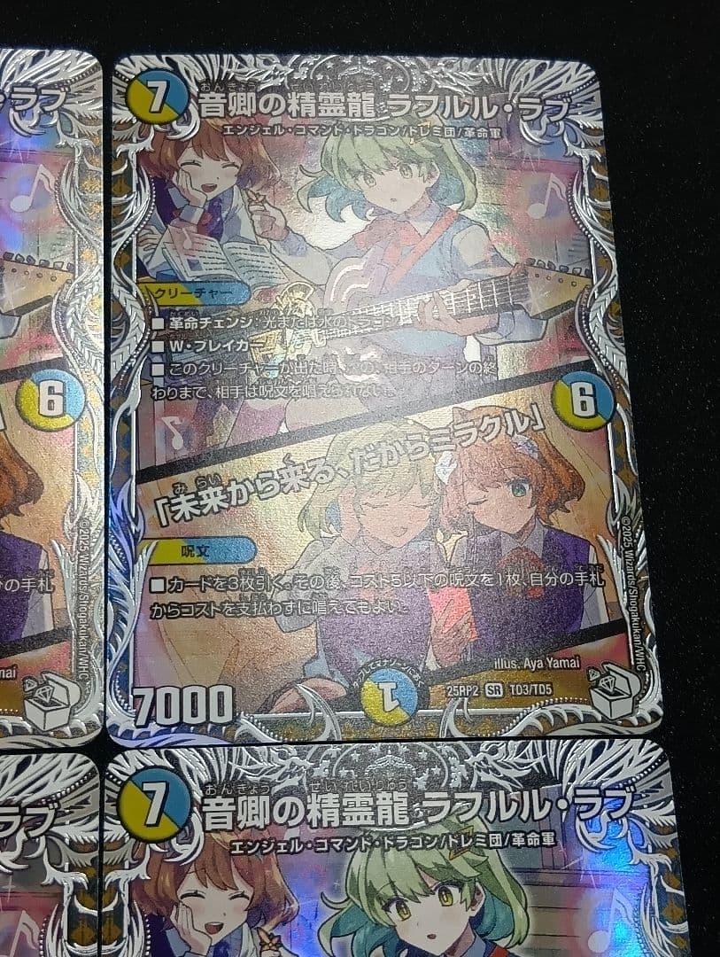 【状態A】音卿の精霊龍 ラフルルラブ キャラトレジャー4枚