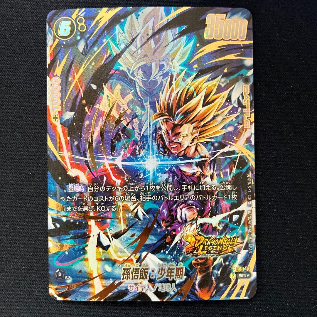 ドラゴンボールカード フュージョンワールド 孫悟飯 SR パラレル レジェンズ①
