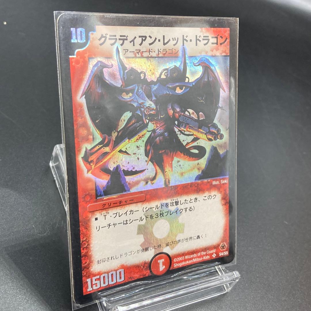 デュエマ旧枠 グラディアンレッドドラゴン DM5 SR S4/S5 美品
