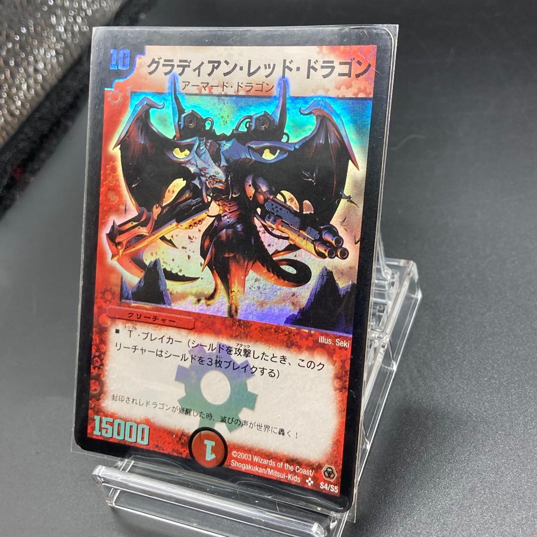 デュエマ旧枠 グラディアンレッドドラゴン DM5 SR S4/S5 美品
