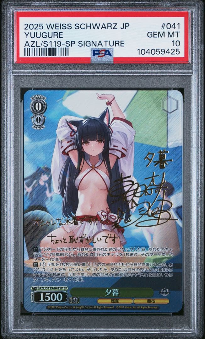 PSA10 アズールレーン2 SPサイン 夕暮