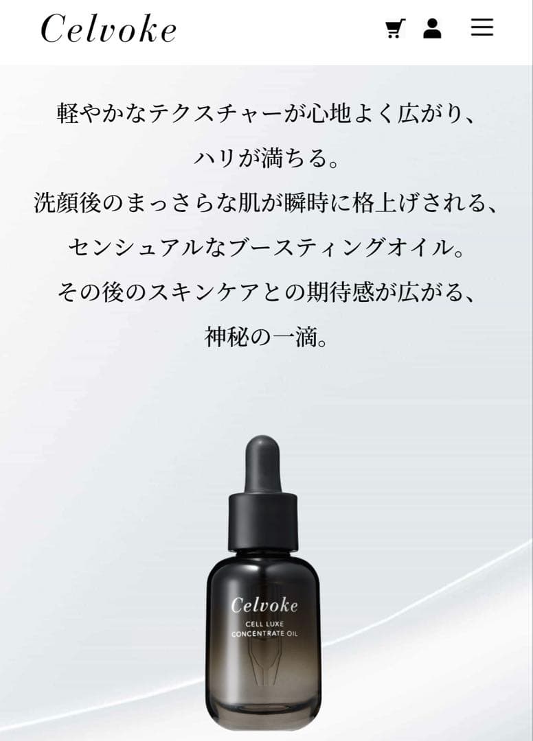 Celvoke セルリュクス コンセントレートオイル 30ml