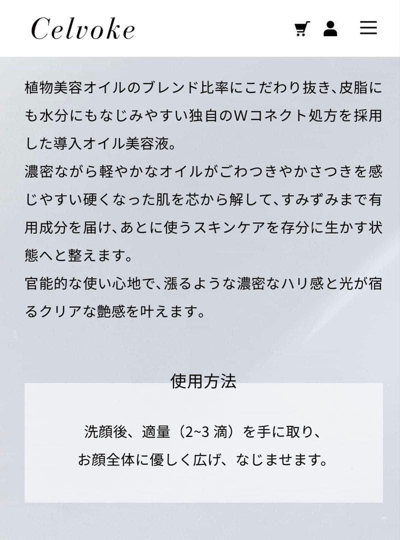 Celvoke セルリュクス コンセントレートオイル 30ml