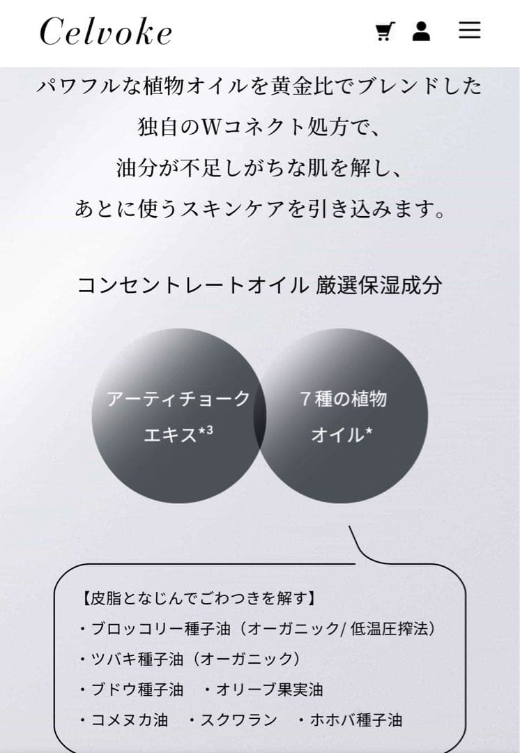 Celvoke セルリュクス コンセントレートオイル 30ml