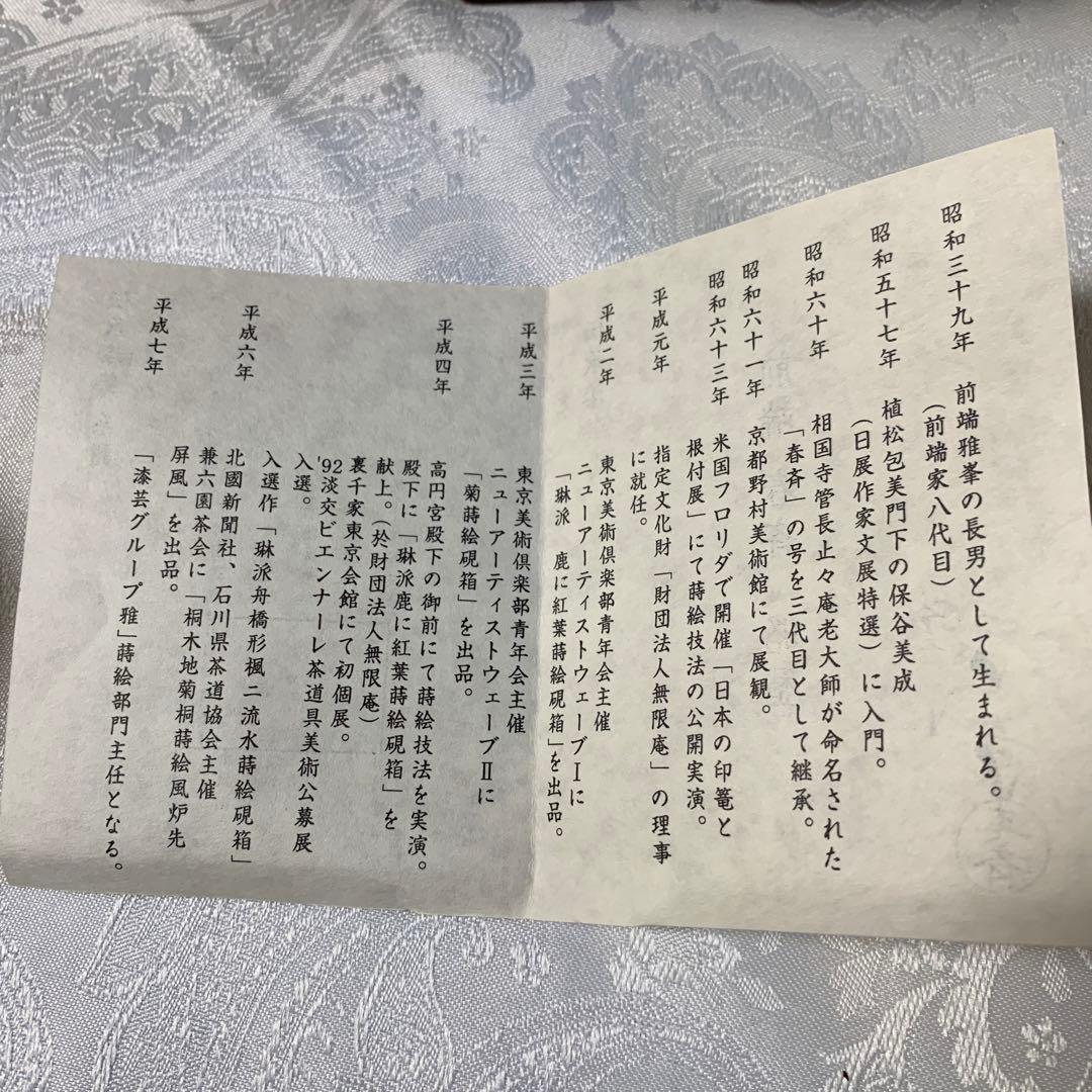 茶道具　老松蒔絵大棗　三代前端春斎　お家元箱書付