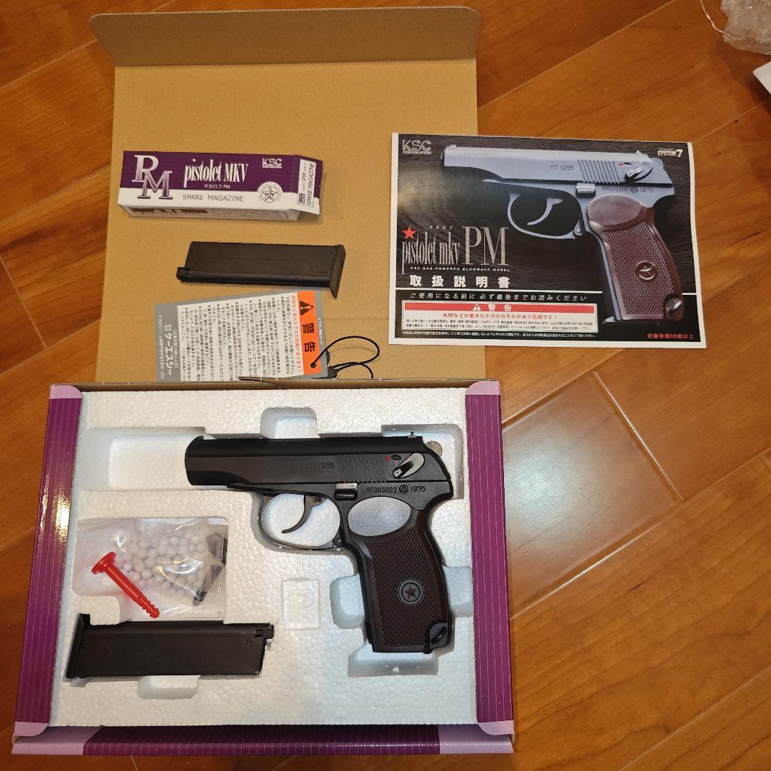 (訳アリ)KSC マカロフPM +スペアマガジン