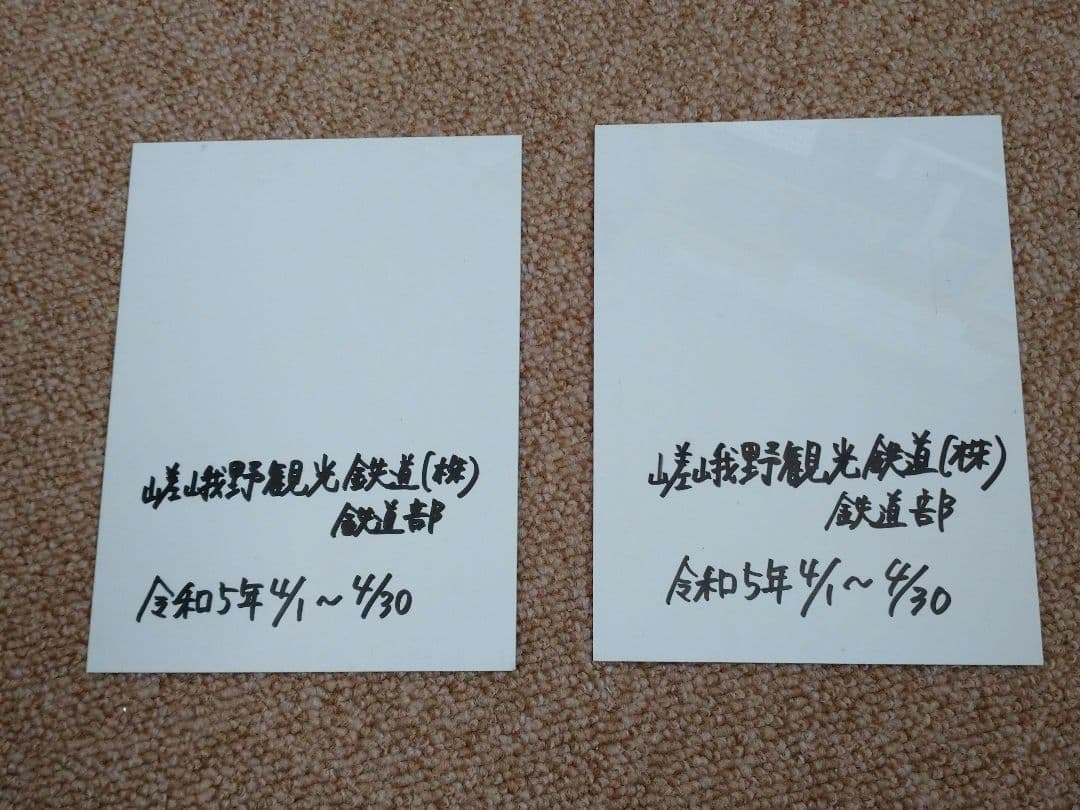 【鉄道部品】嵯峨野観光鉄道 区名札セット