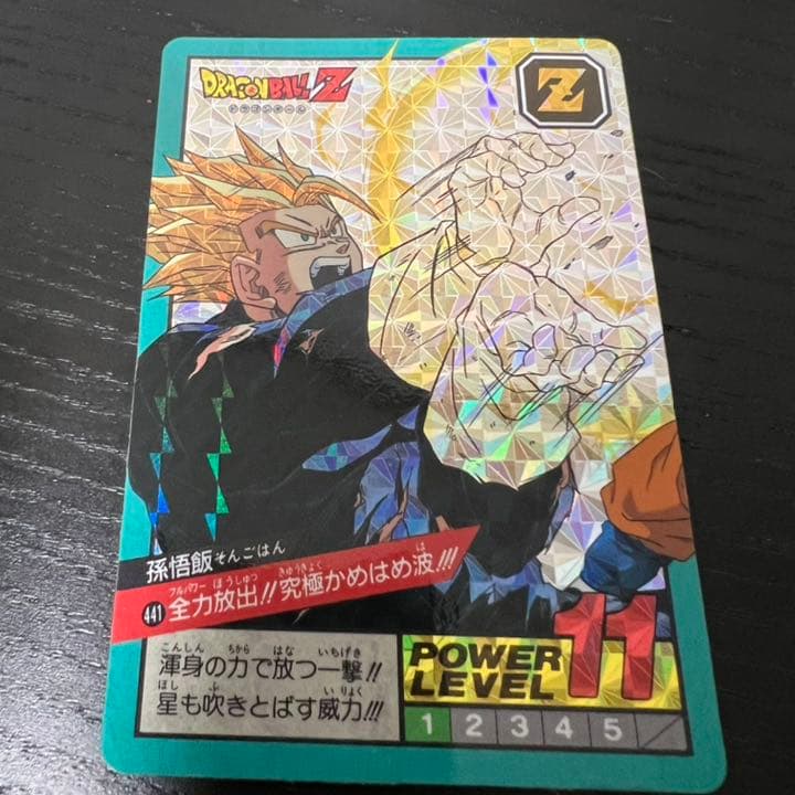 ドラゴンボールZ スーパーバトル 441全力放出！！究極かめはめ波！！！