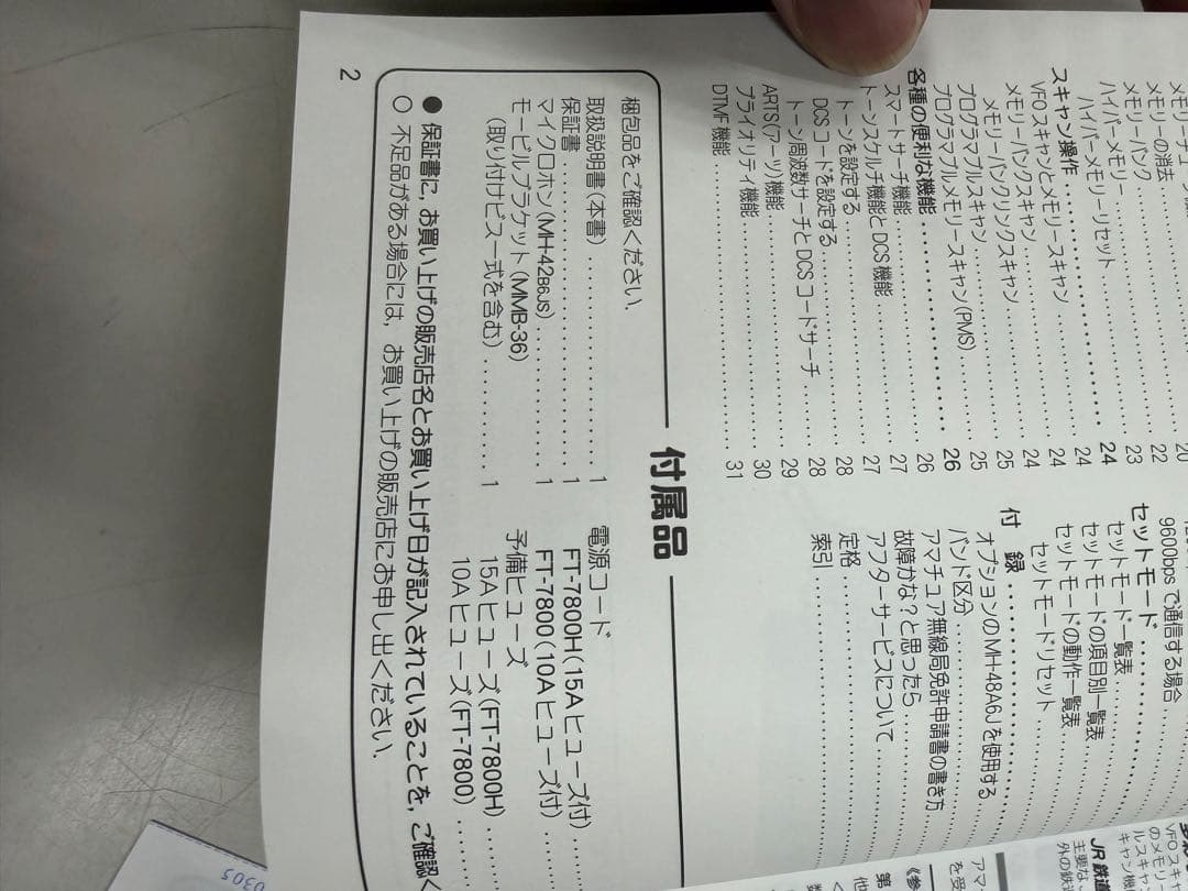 STANDARD FT-7800 デュアルバンド受信機　モービル機