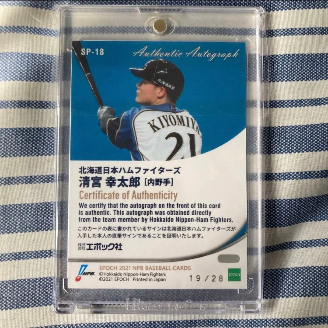 清宮幸太郎　直筆サイン　カード　28枚限定　エポック　ファイターズ　BBM