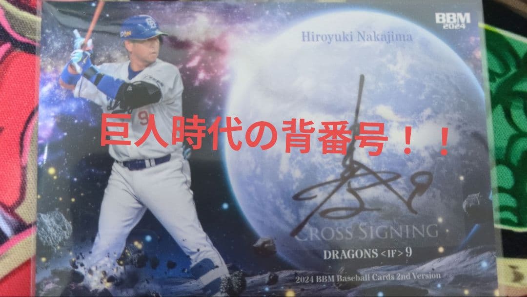 中島宏之　中島裕之　直筆サインカード　シリアル入り