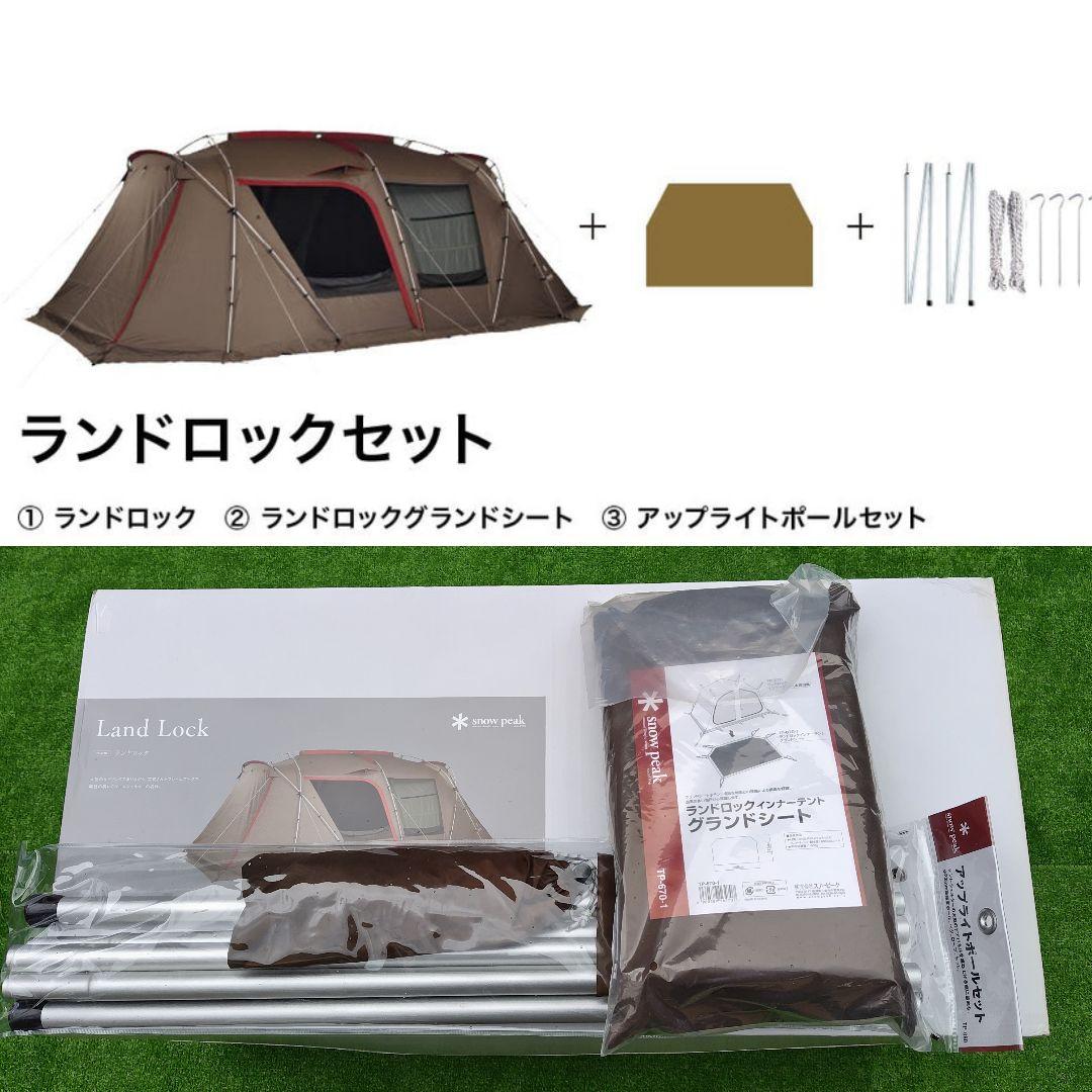スノーピーク 野遊びセット 2023 ランドロック セット 2ルーム シェルター