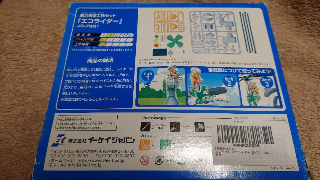 エレキット　エコライダー　elkit eco rider