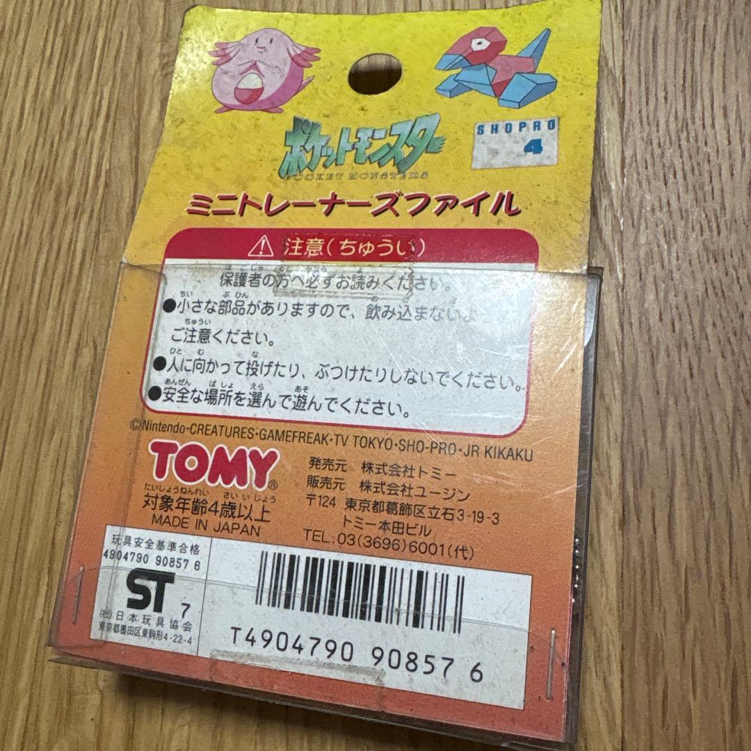 希少！ポケモン　ミニトレーナーズファイル1