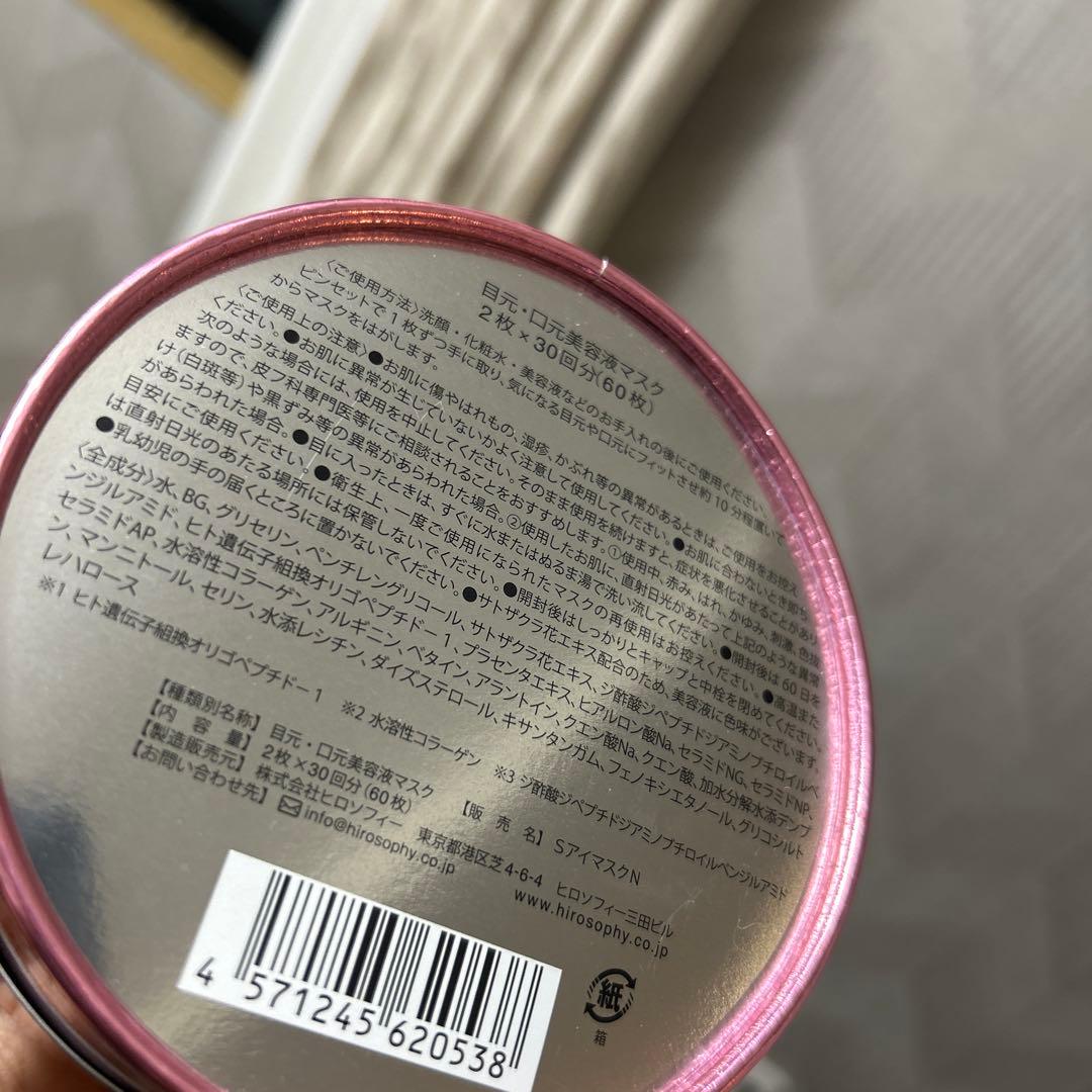 ヒロソフィー　桜シンエイクアイマスク 60枚