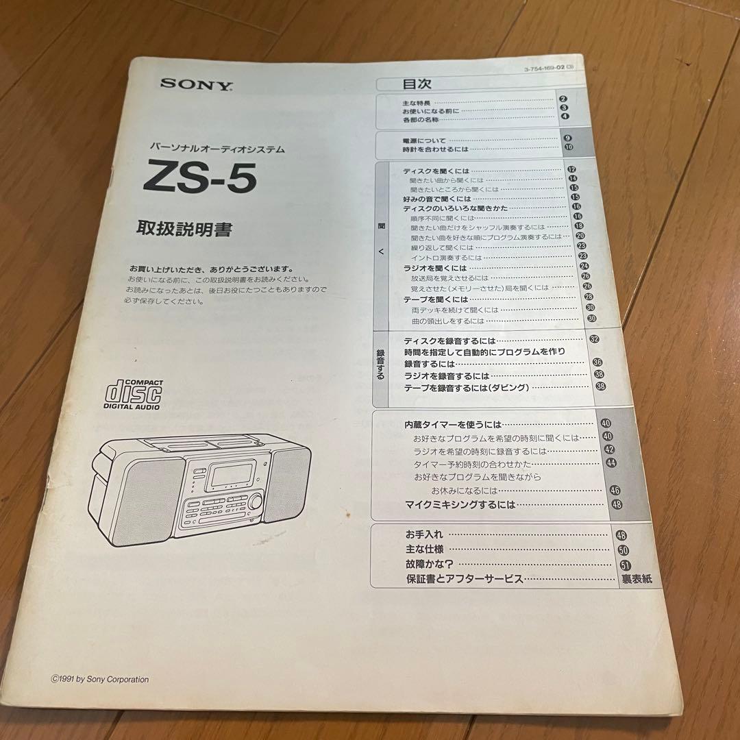 SONY ZS-5 パーソナルデジタルオーディオシステム ラジカセ