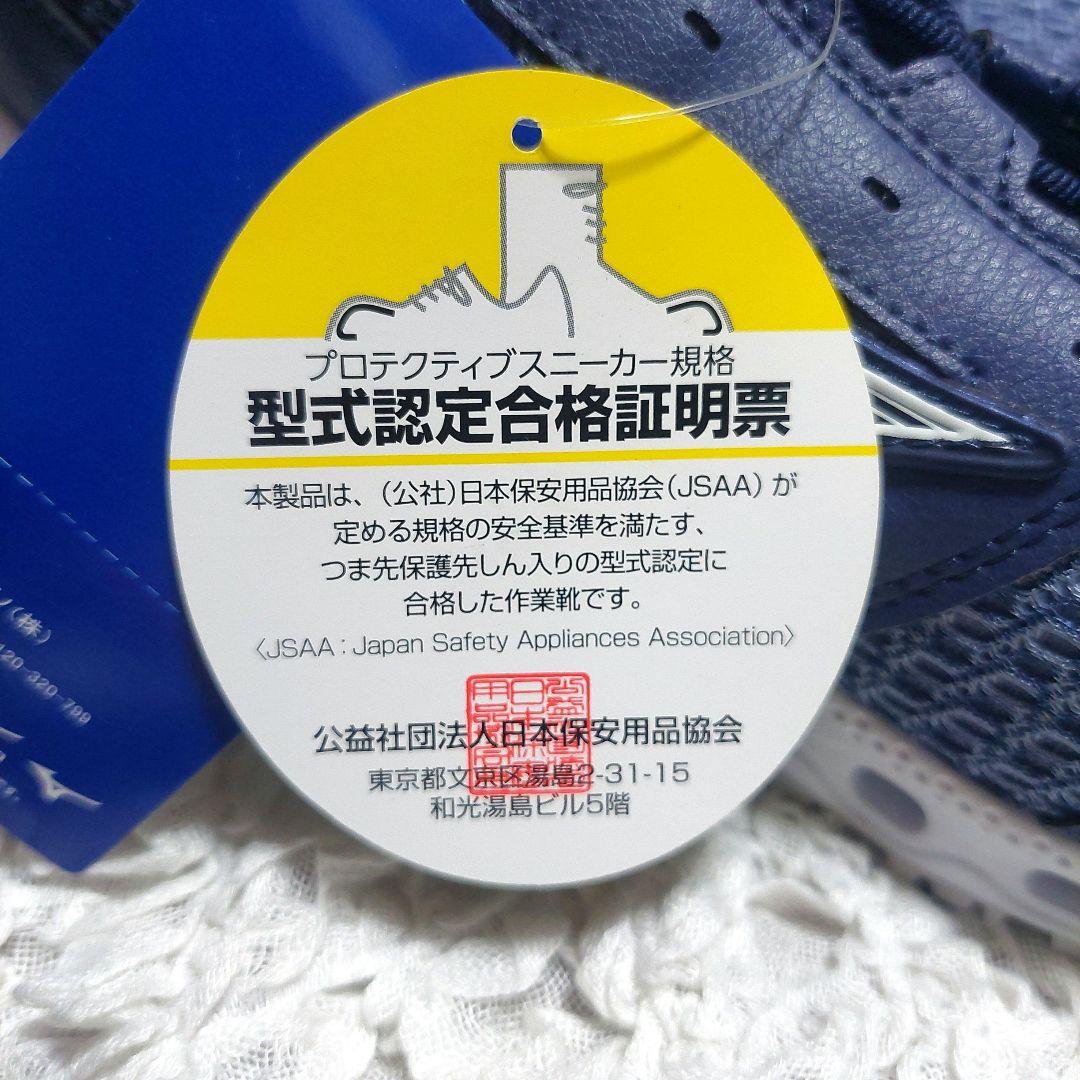 【新品】ミズノ 安全靴 オールマイティVH11L ブルー×ホワイト25cm