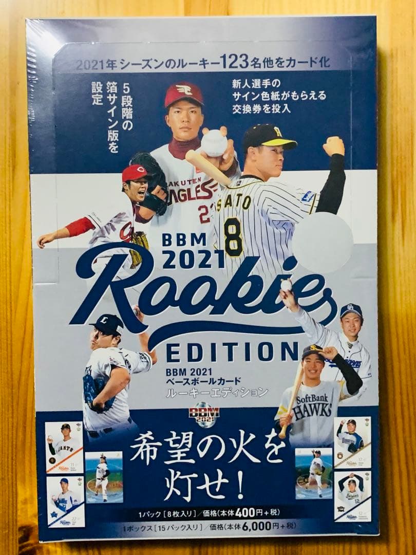BBM 2021 ルーキーエディション　未開封ボックス