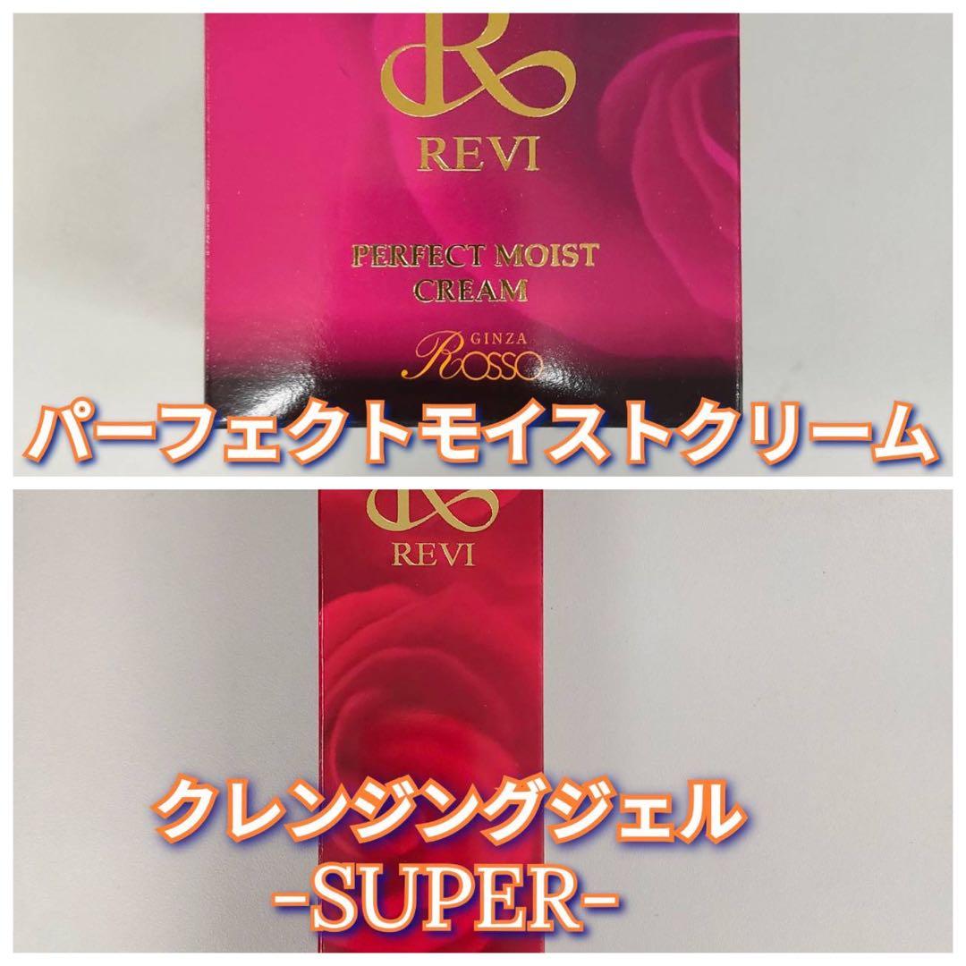 【よう】クレンジングジェルSUPER、モイストクリーム、ローション2個