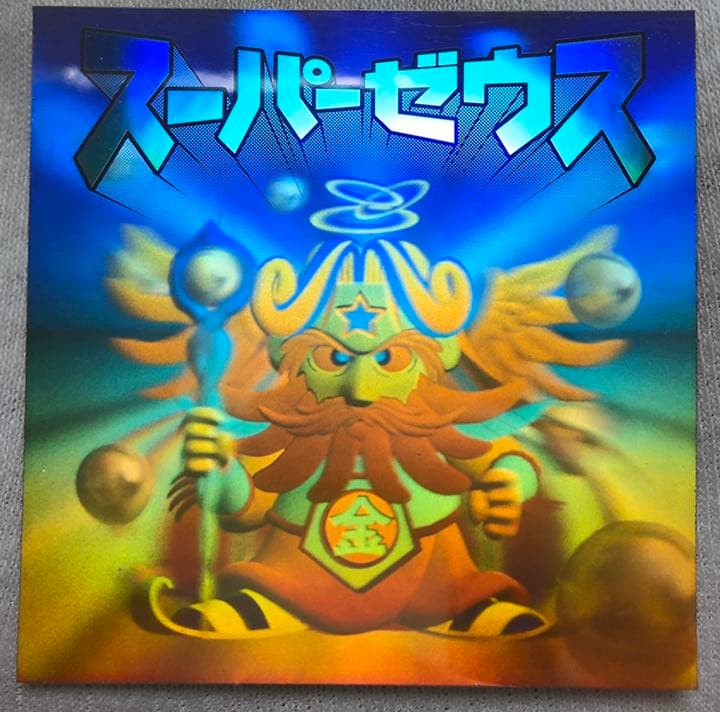 ビックリマンシール　スーパーゼウス