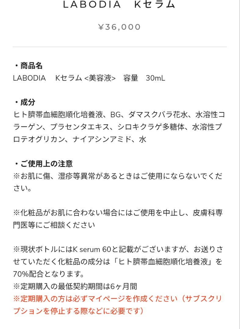 LABODIA Kセラム 30ml アルカディア