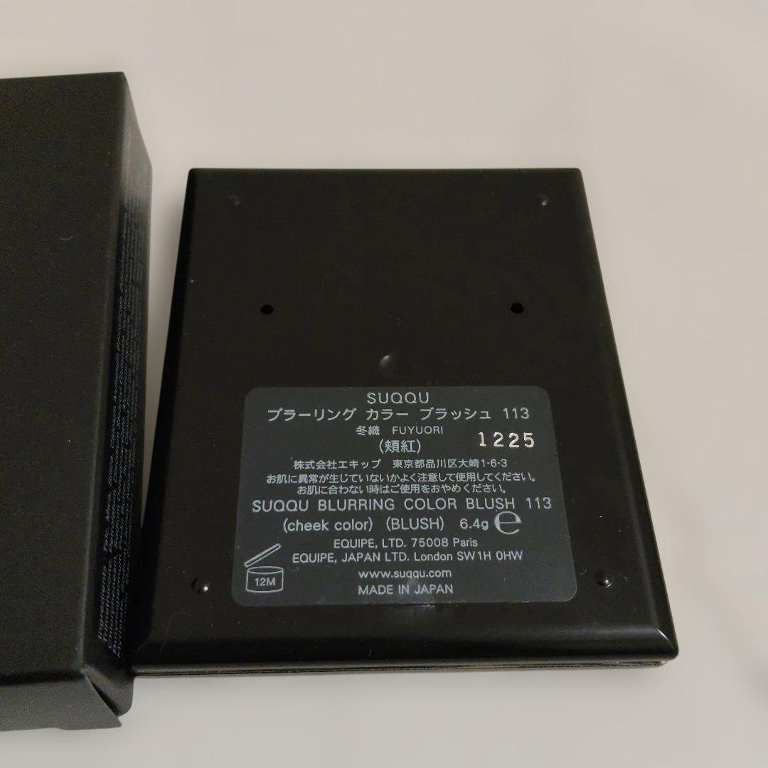 SUQQU スック ブラーリング カラー ブラッシュ 113 冬織