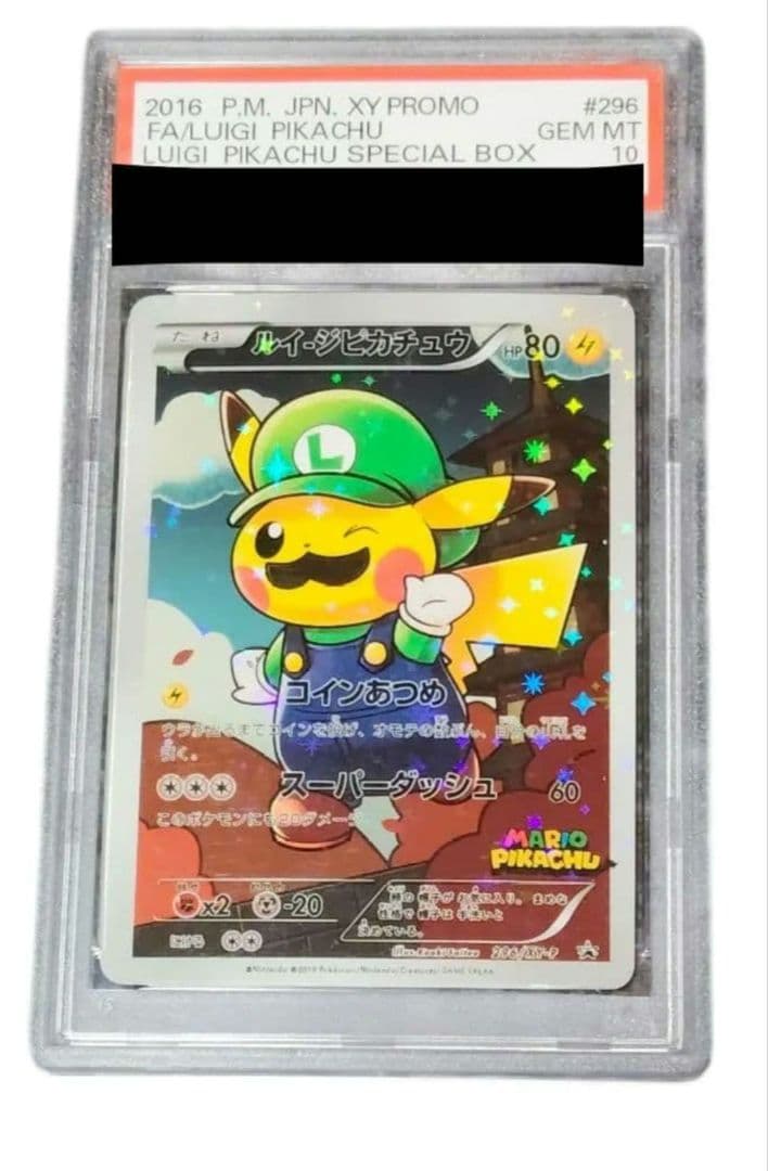 PSA10 ルイージピカチュウ