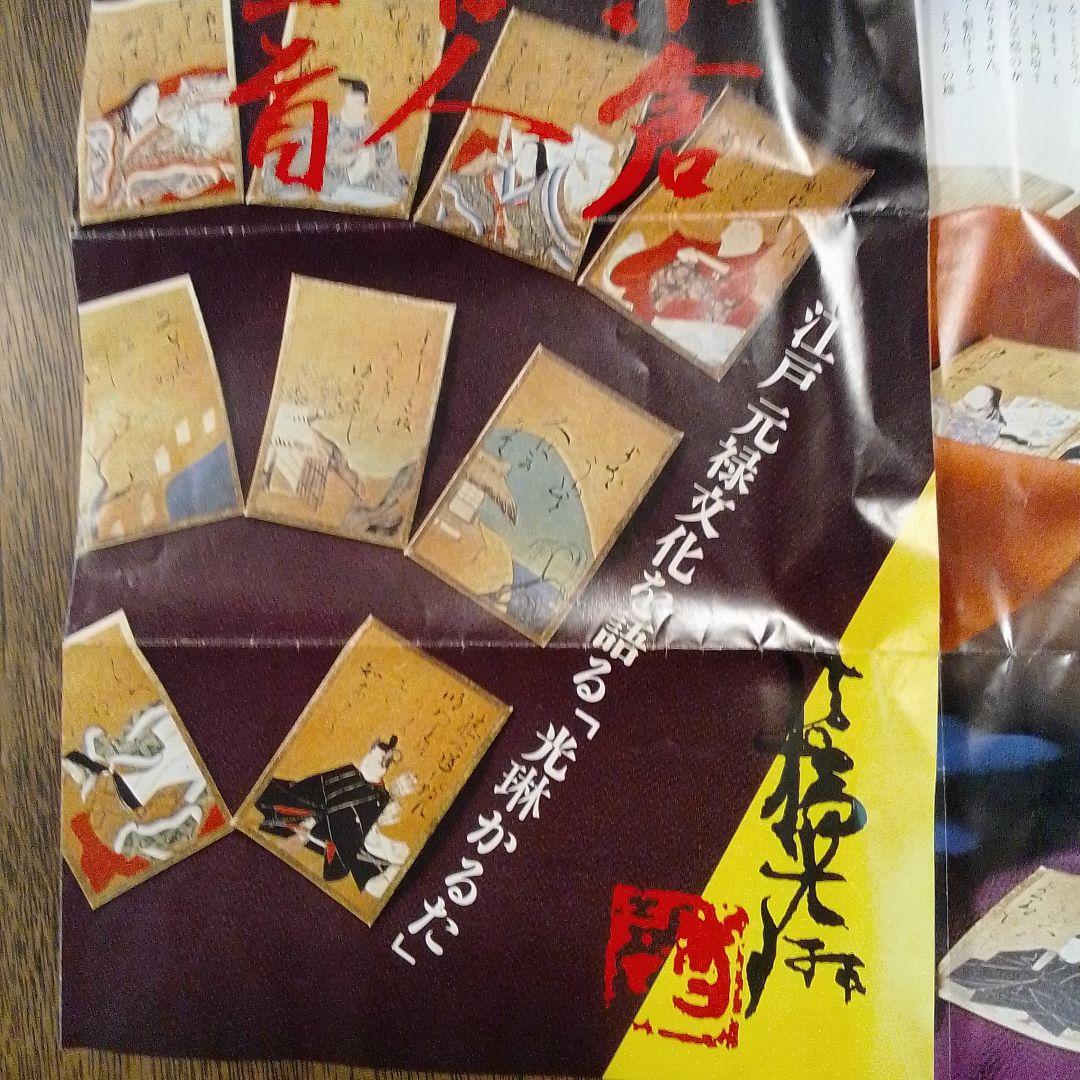 「百人一首の手帖」サービス　光琳かるた　平凡社　美品