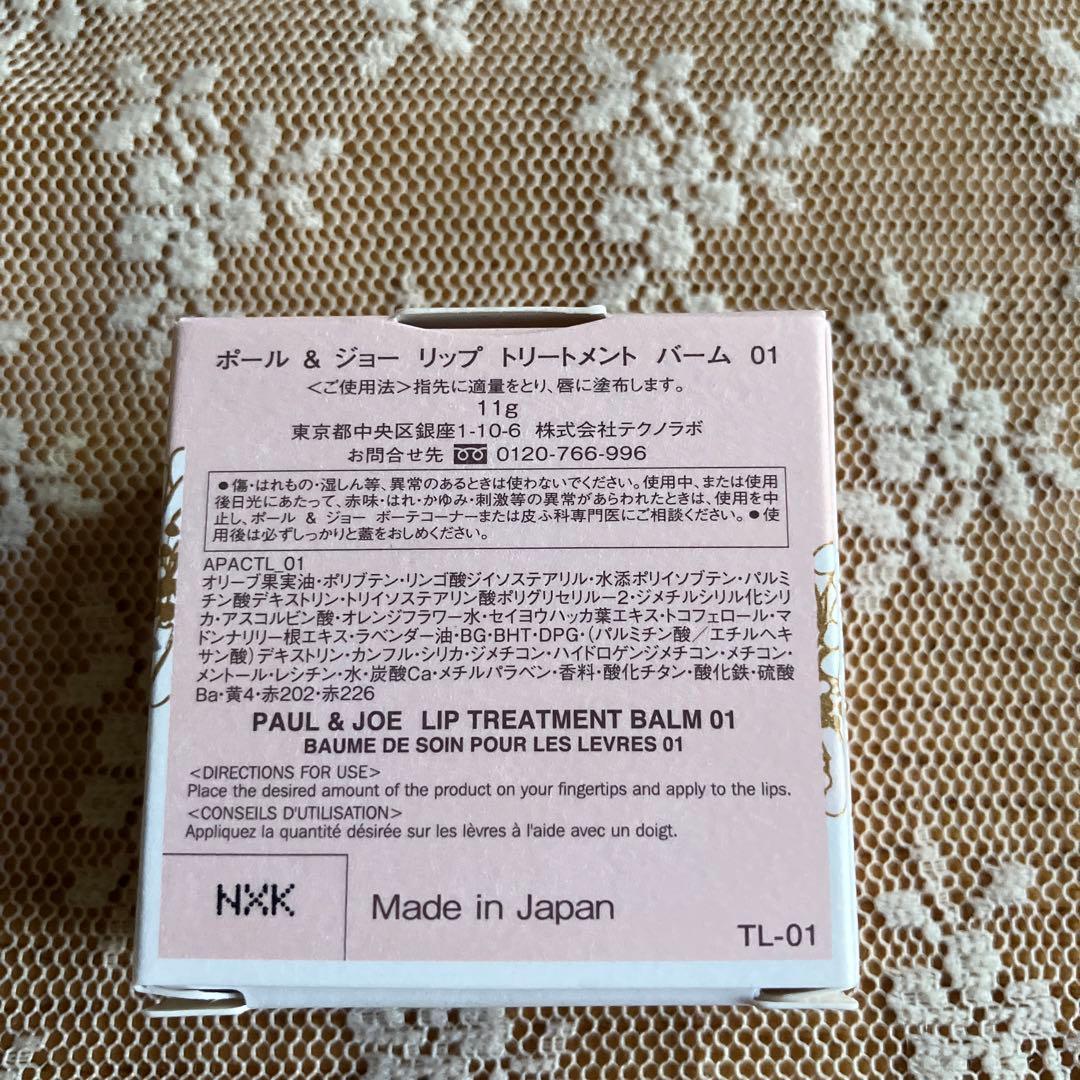 PAUL&JOE リップ　トリートメント　バーム　01
