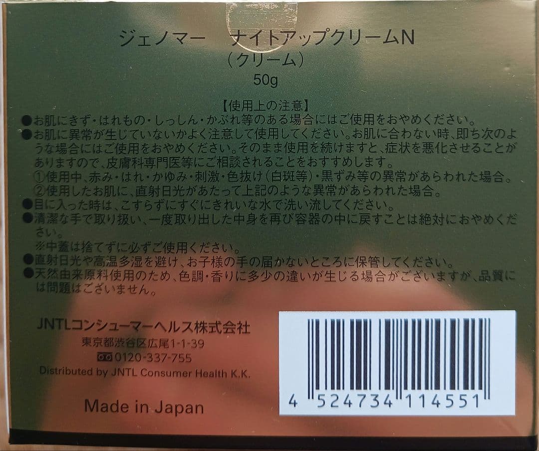 【2点セット】ジェノマー 朝夜クリーム モーニング30g＋ナイト50g