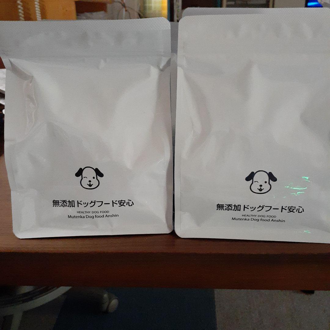 無添加ドックフード安心 4袋　値下げします