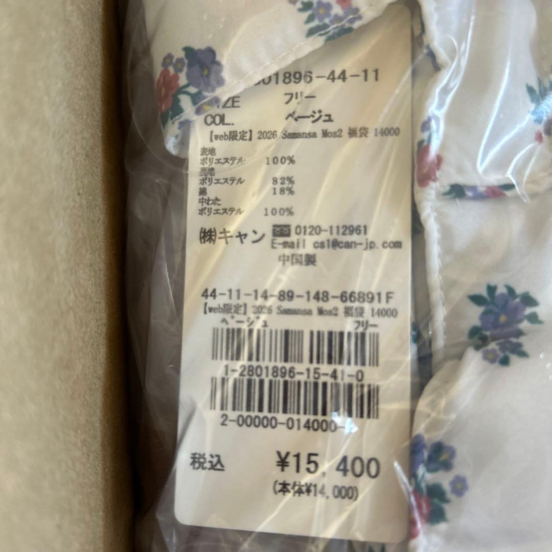 SM2サマンサモスモス 福袋　2026