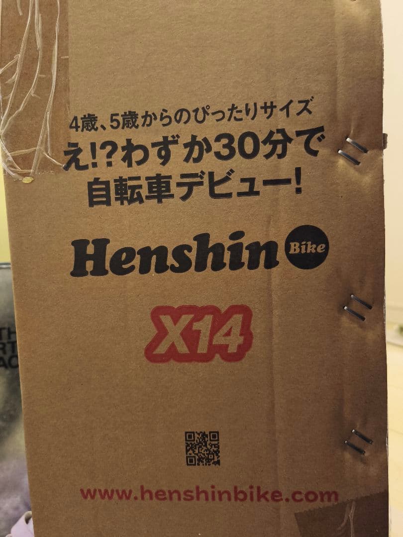 へんしんバイク　X14　14インチ