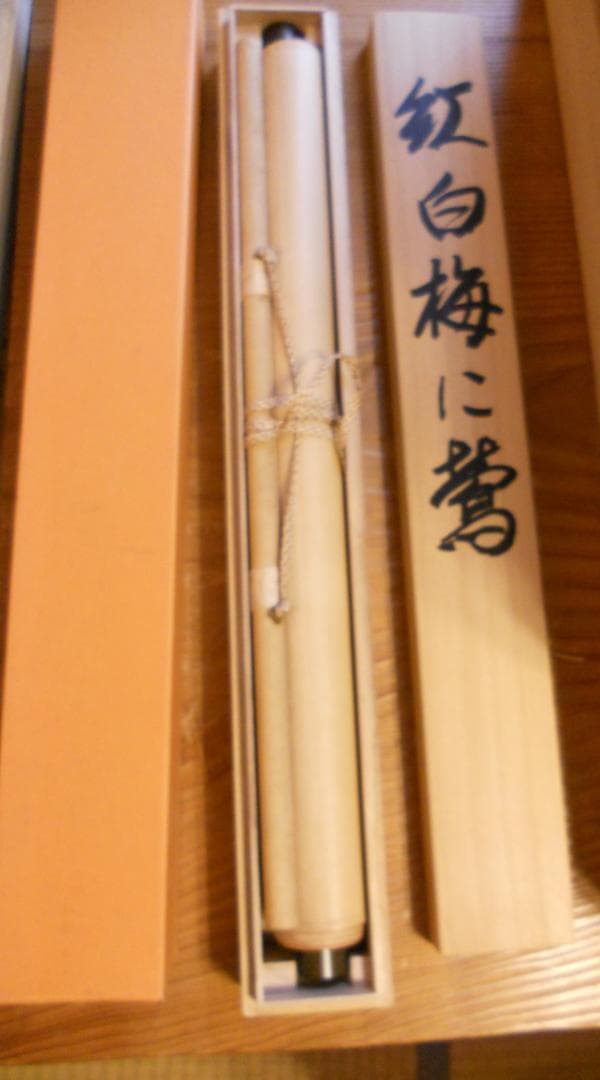 掛け軸 平松耕一 紅白梅に鶯 絹本 希少 軸装 茶道具 掛軸 美品 です。