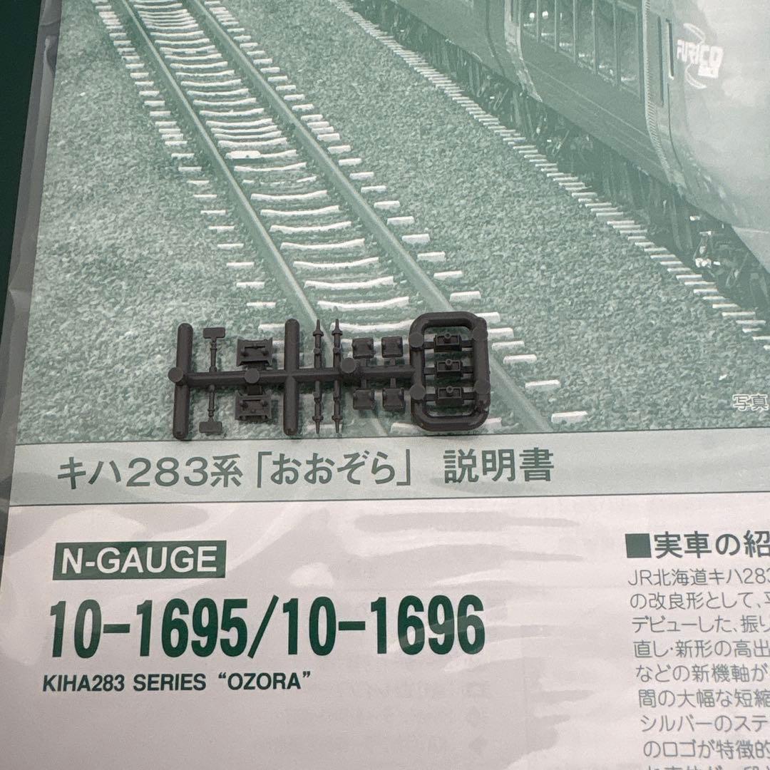 【新同】KATO 10-1696 キハ283系おおぞら3両増結セット②