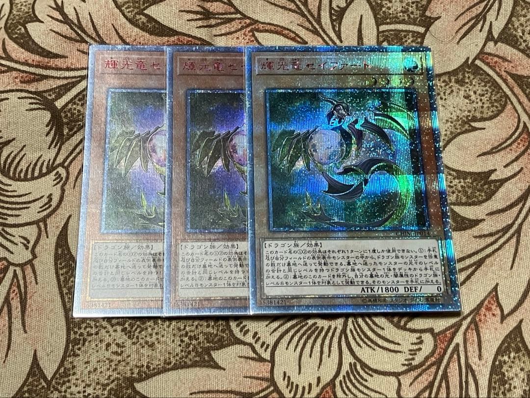 遊戯王 輝光竜セイファート 20TH シークレット 日版